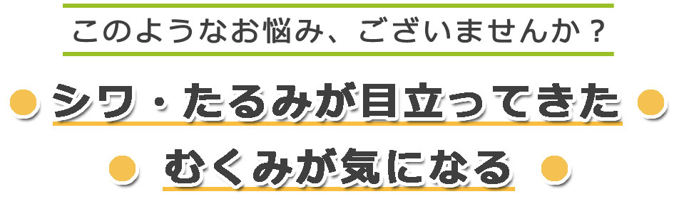 このようなお悩みございませんか