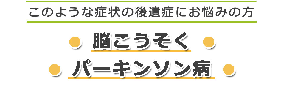 このような症状にお悩みの方
